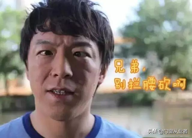 现在卖门窗能挣多少钱一年,卖门窗没有套路就是最大套路