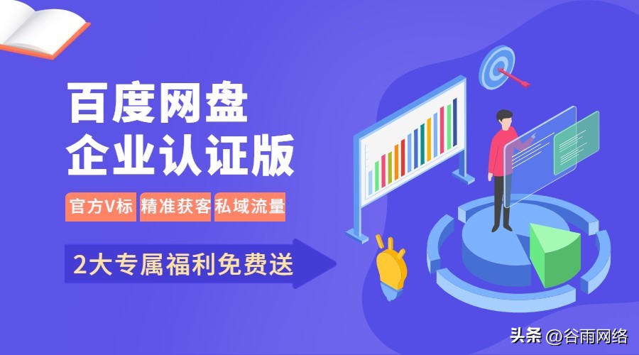 为什么要认证百度企业网盘，50G空间极速*载下**免费用，还有2大惊喜