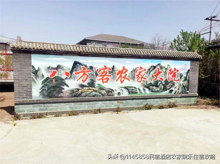 密云八方客农家大院,北京密云八方客农家大院