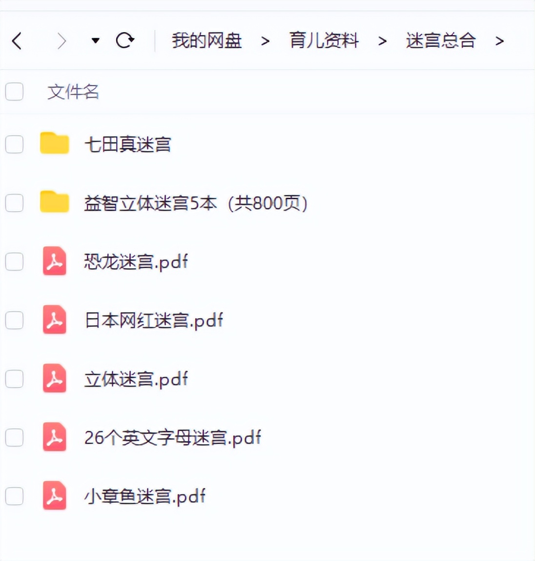 儿童走迷宫训练游戏,3-5岁儿童迷宫游戏