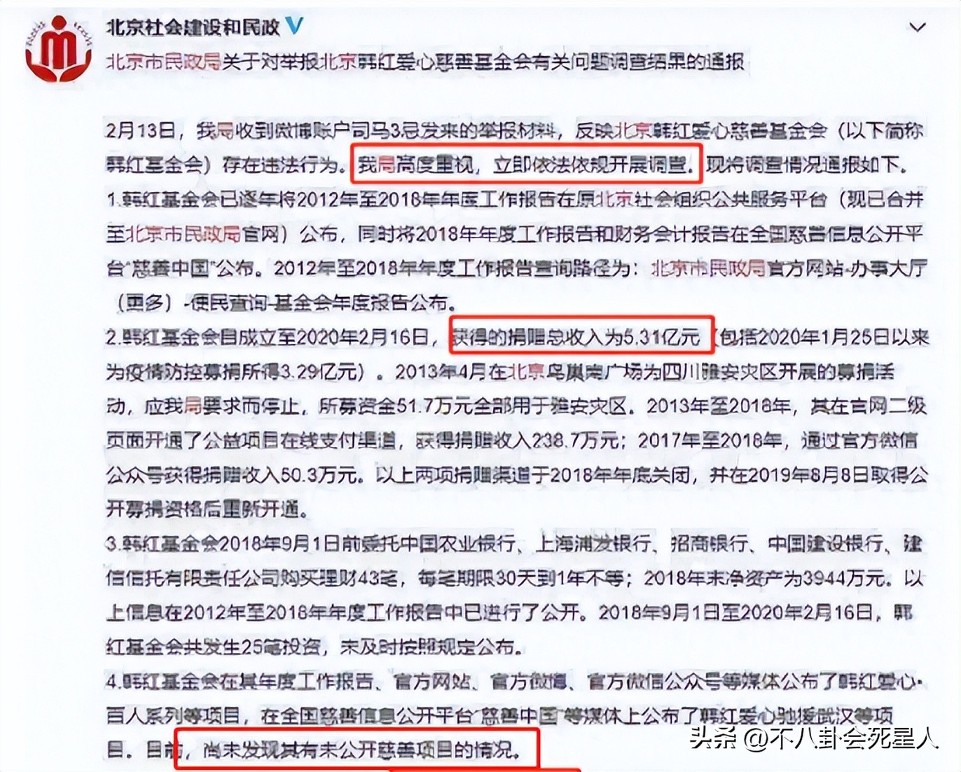 韩红被疑假慈善事件,遭不法分子冒充韩红发严正声明