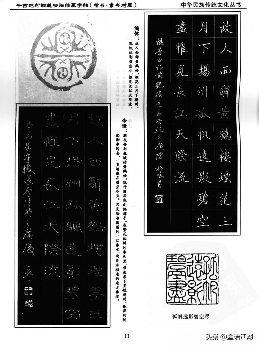硬笔楷书临摹字帖作品,千古绝句楷书隶书对照