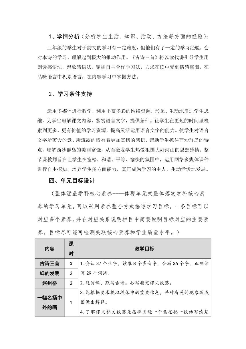 小学三上语文大单元教学设计案例,小学语文大单元教学设计模板范文