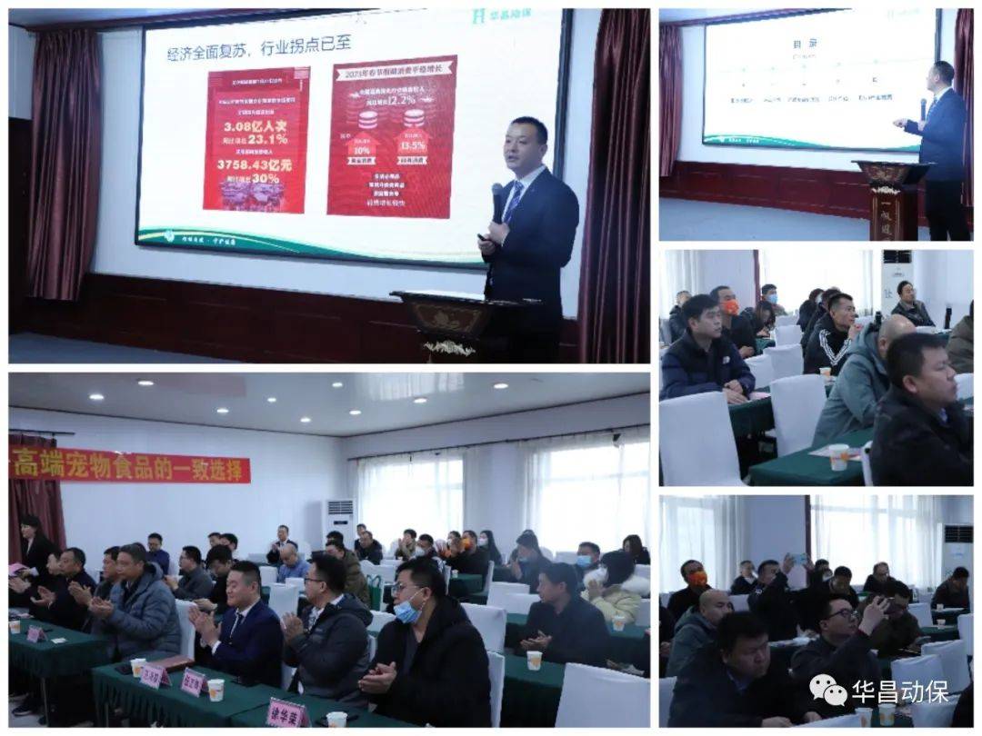 华昌动保第二届河北宠物产业大会顺利召开