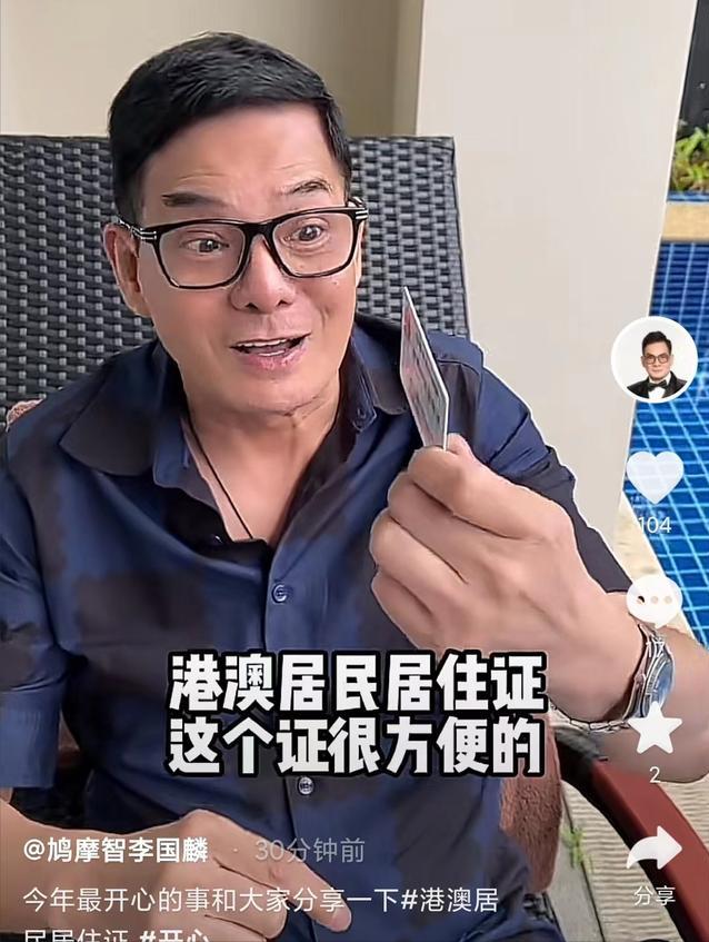 “鸠摩智”李国麟开心晒居民居住证，现居福州，称能买社保太方便