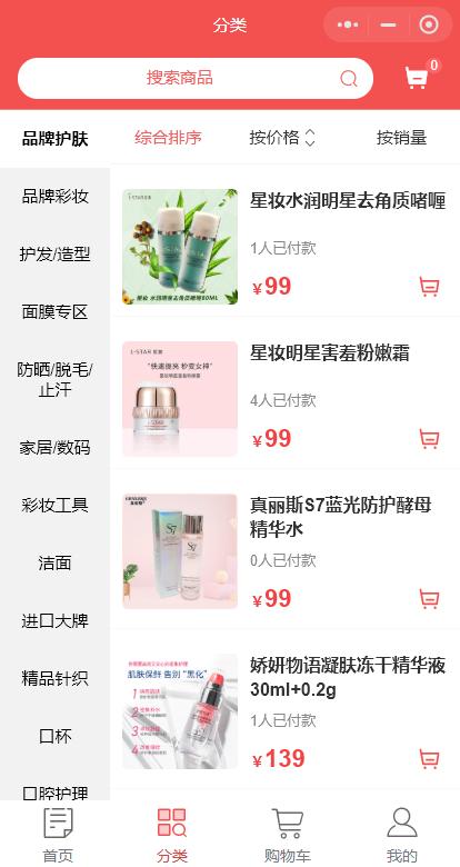 美妆商城app开发,美妆类商城小程序如何推广