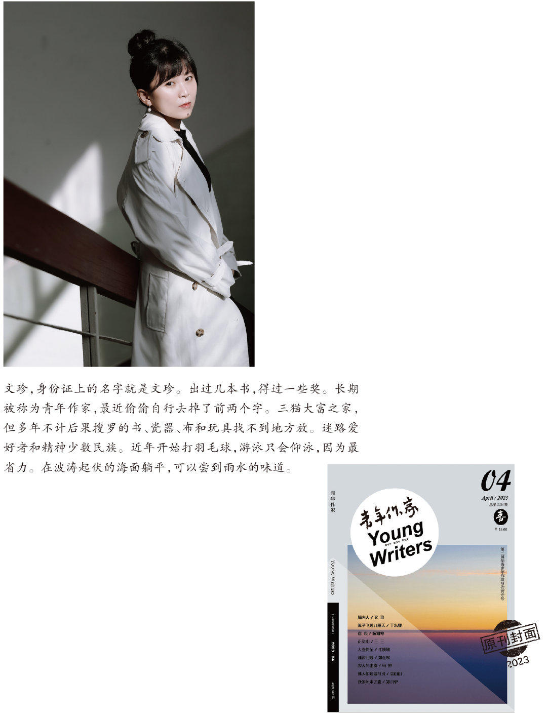 小说推荐∣《局内人》作者：文珍