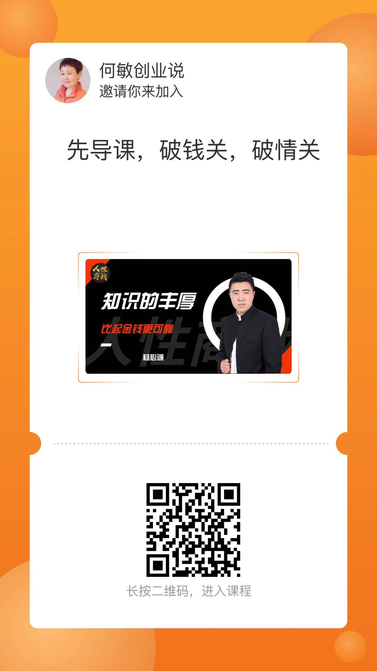 人性商战199课程,人性商战199课程怎么样