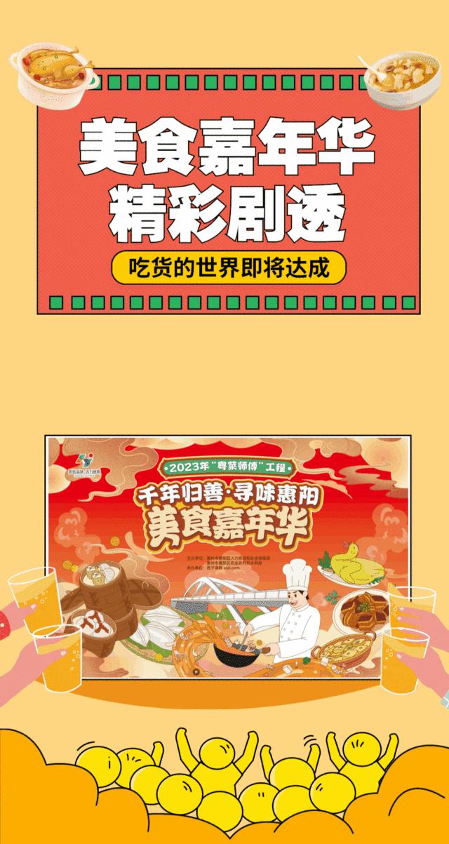 来了!惠阳将举办大型美食节,还有大咖云集音乐会