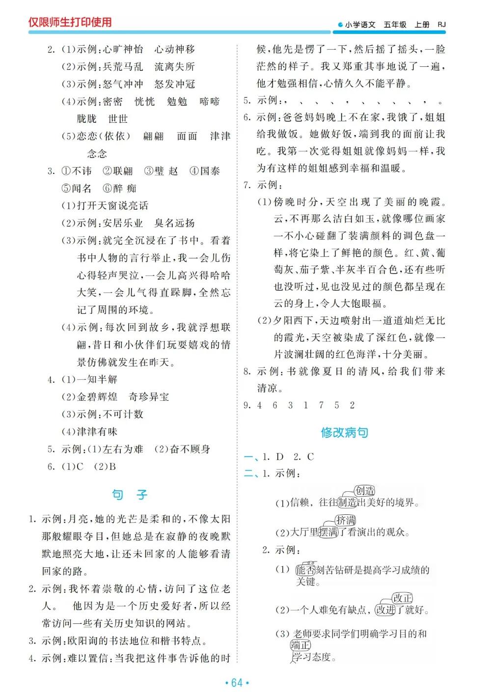 2019-2020五年级语文下学期期末卷,五年级上册语文期末复习综合整理