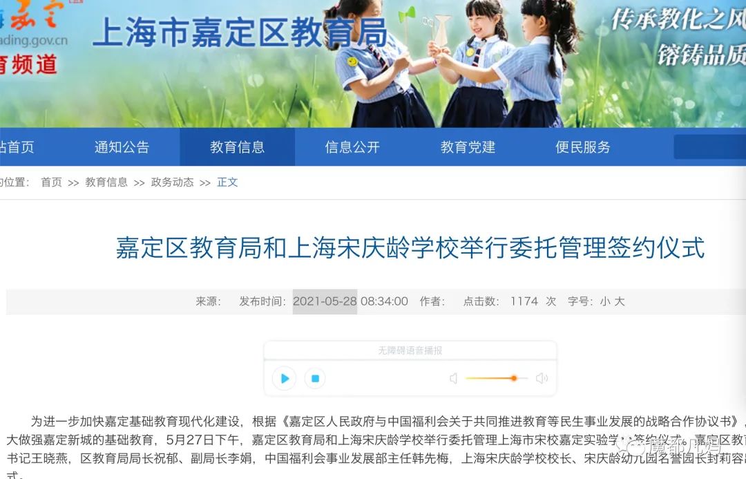 嘉定宋庆龄学校对口学区,嘉定宋庆龄实验学校是公办吗