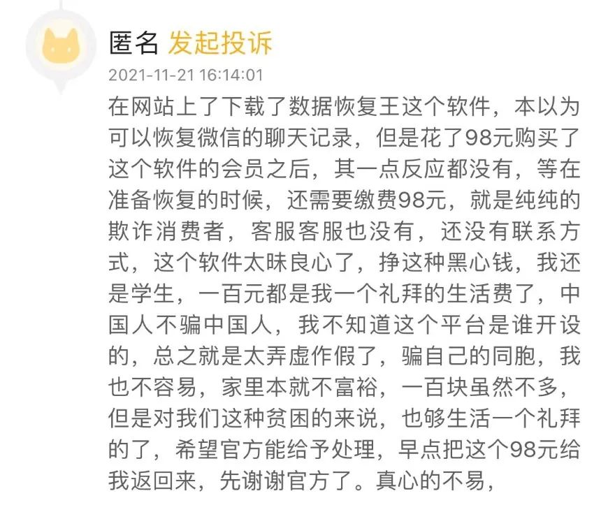 数据恢复软件是诈骗吗,数据恢复软件被骗钱