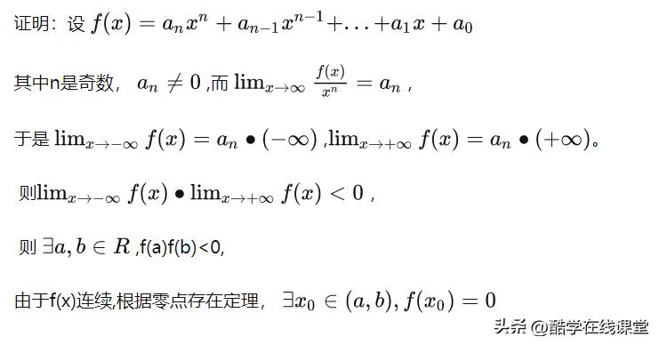 数学分析中零点存在定理的证明,算术基本定理代数基本定理