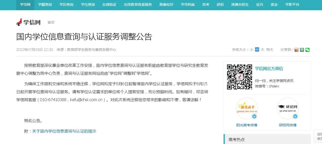 学信网可以认证学位吗,学位认证如何辨别真假