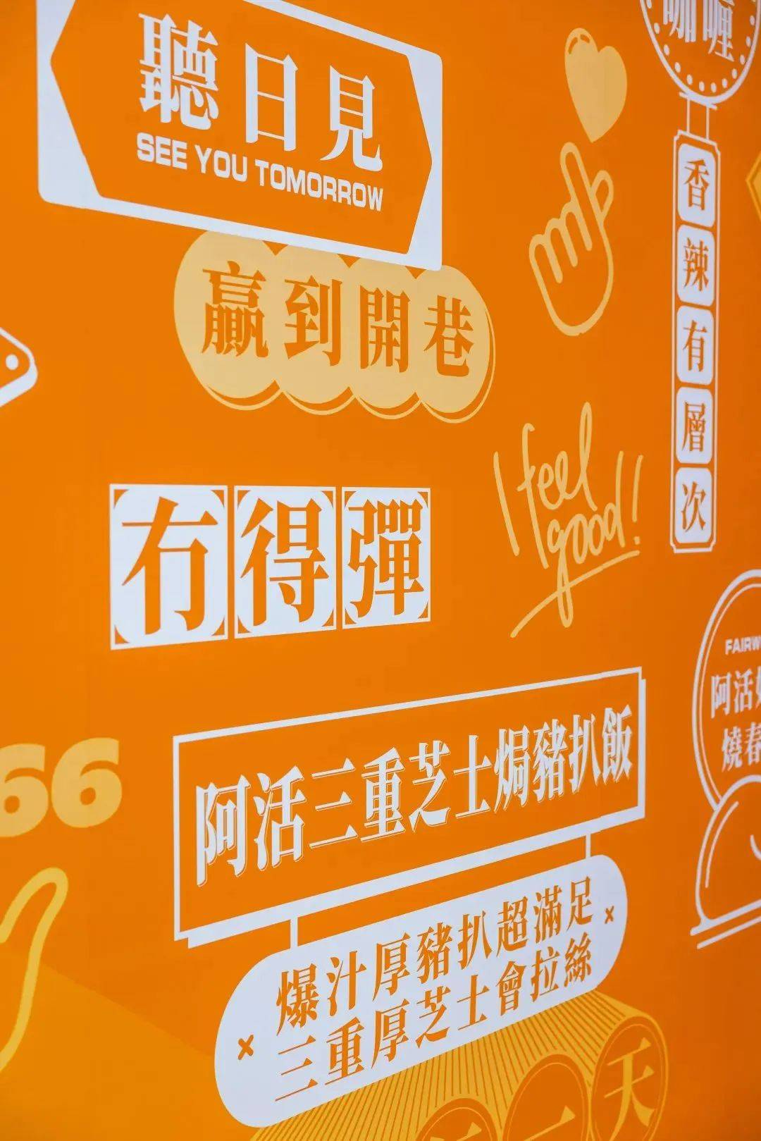 大快活新店开业,大快活30代