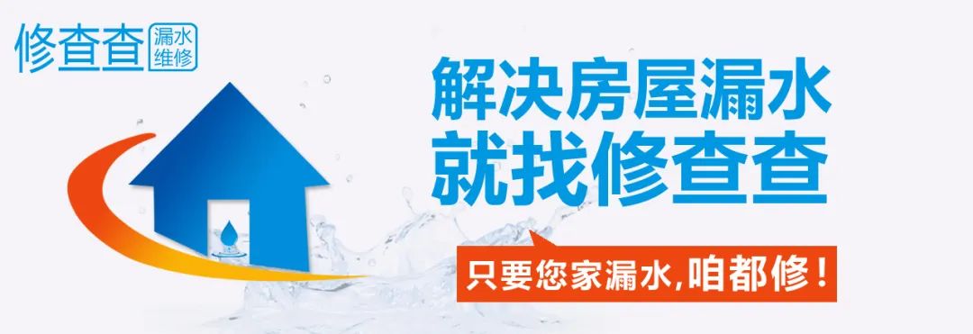 楼顶漏水怎么找漏水点,楼顶漏水导致屋内漏水怎么维修
