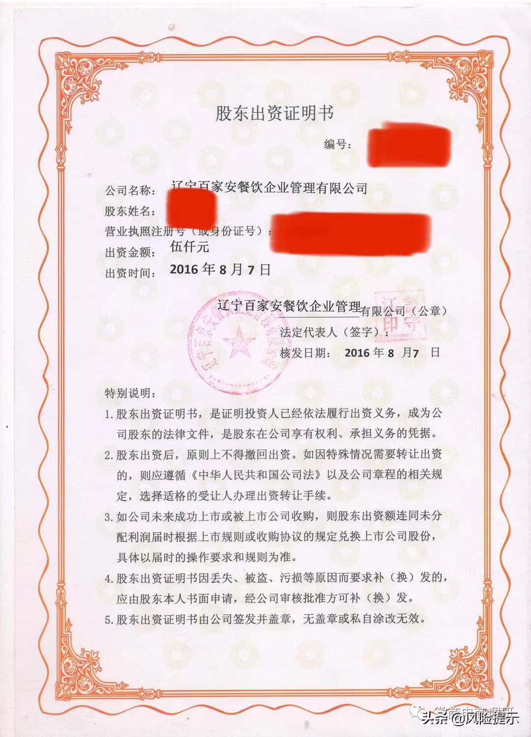 百家安骗局揭秘,虚假宣传骗人买原始股犯法吗