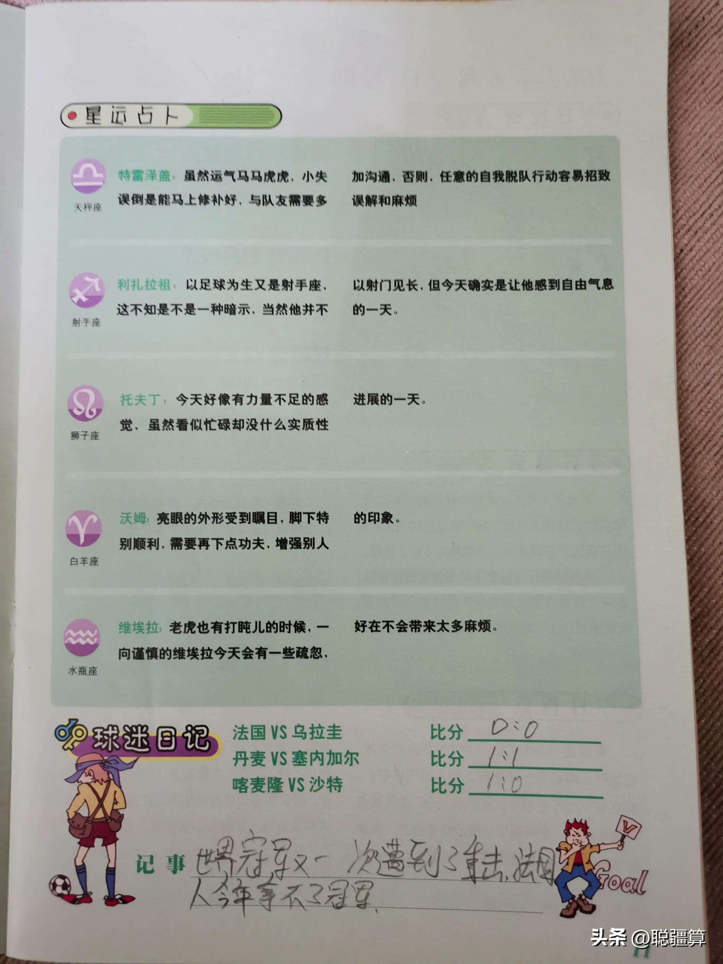 2002韩日世界杯足球屈辱史,我们的足球青春回忆