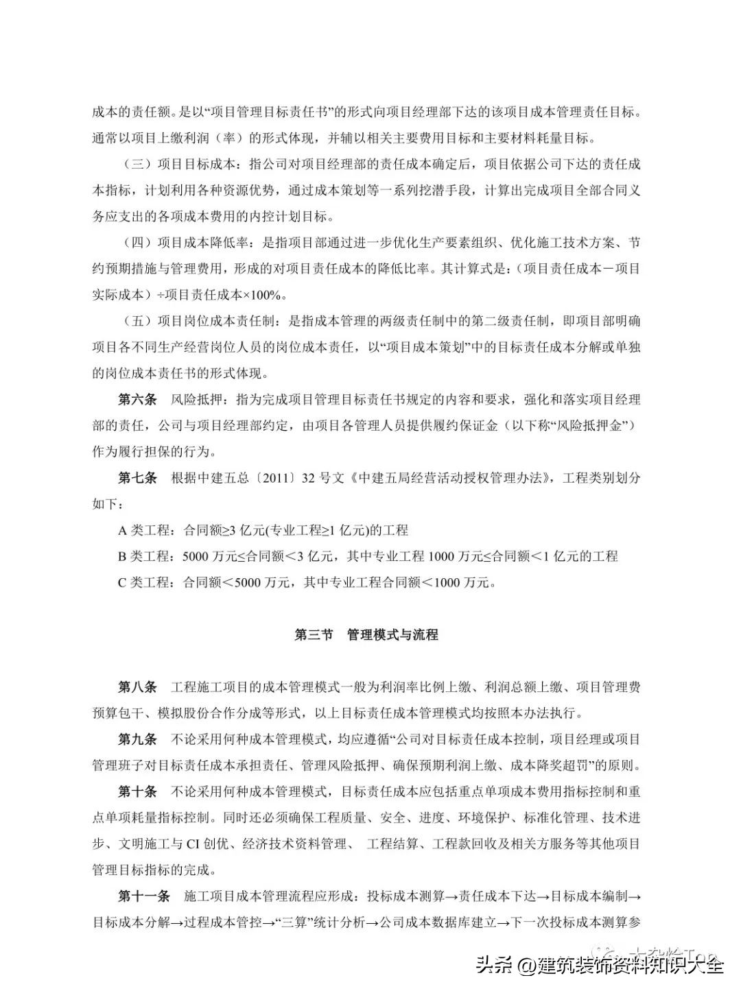 中建五局总承包公司成本管理办法,施工项目责任成本管理流程