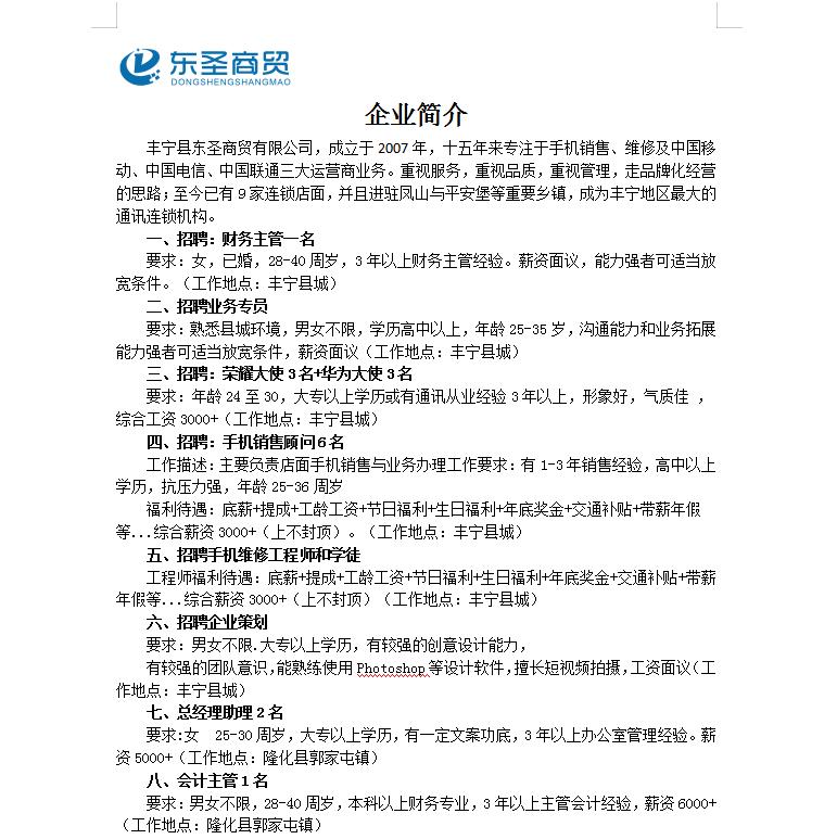 丰宁满族自治县招聘信息,丰宁企业招聘最新信息