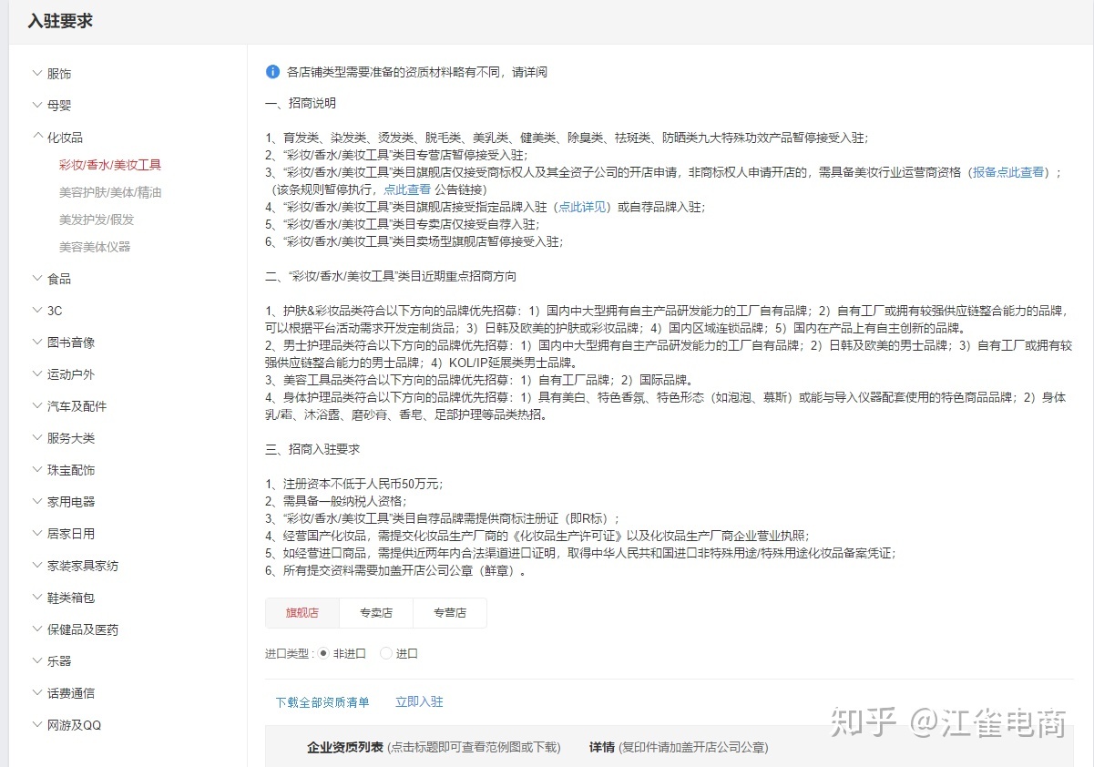 天猫服装类店铺入驻条件及费用,天猫旗舰店入驻需要什么条件