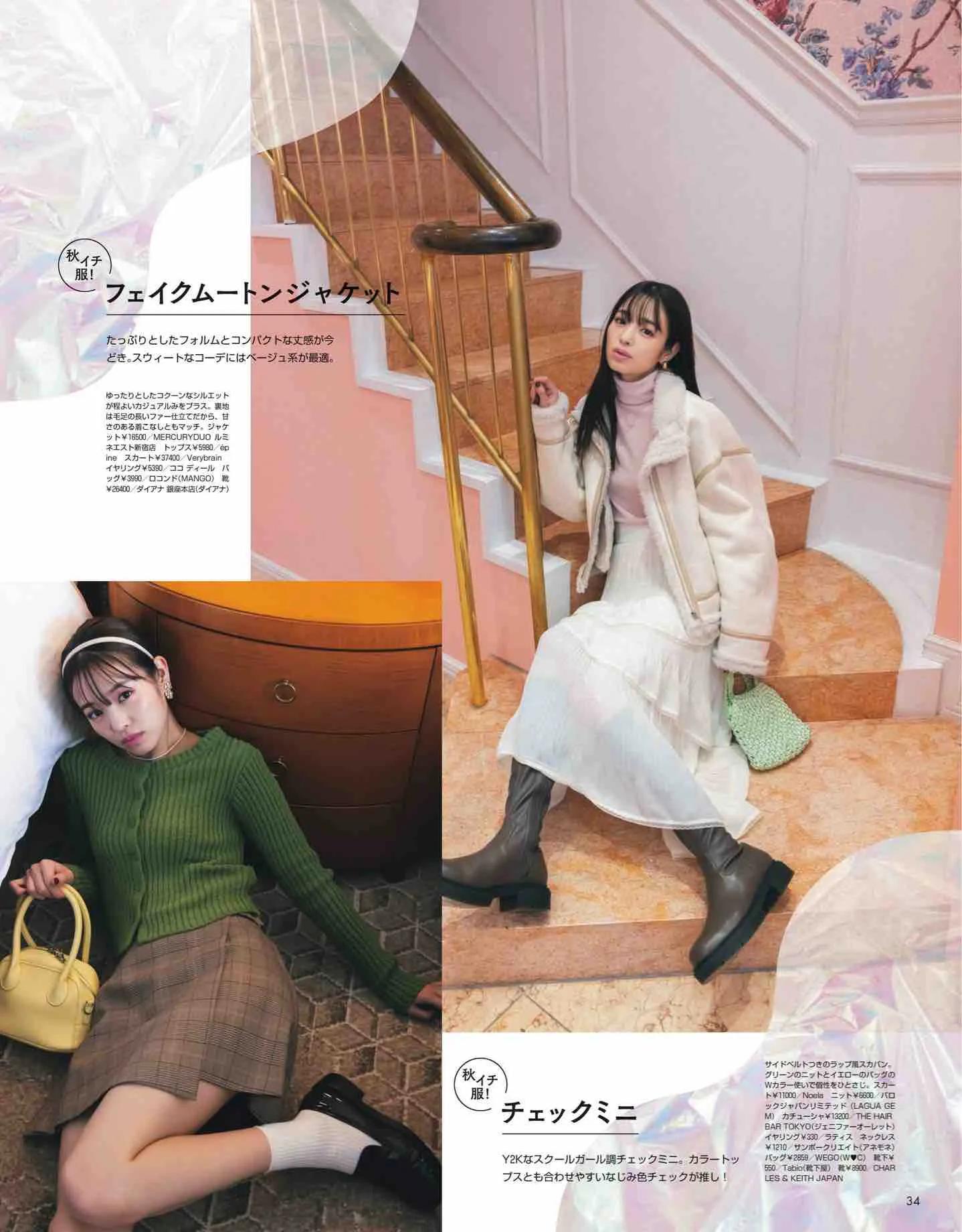 日本杂志丽人同款,nonno杂志官网地址