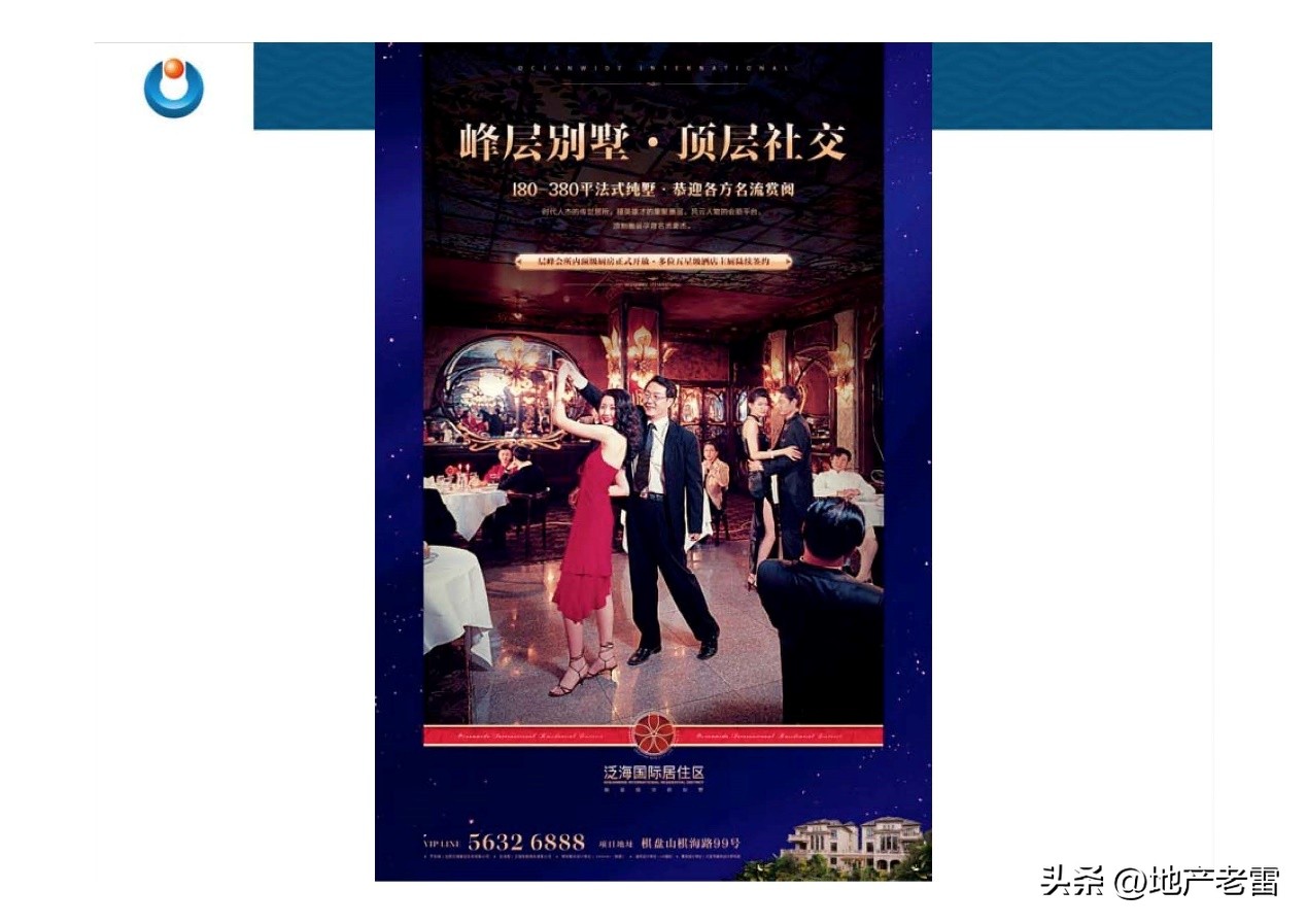 世联行沈阳泛海国际居住区-年度营销策略总纲-房地产