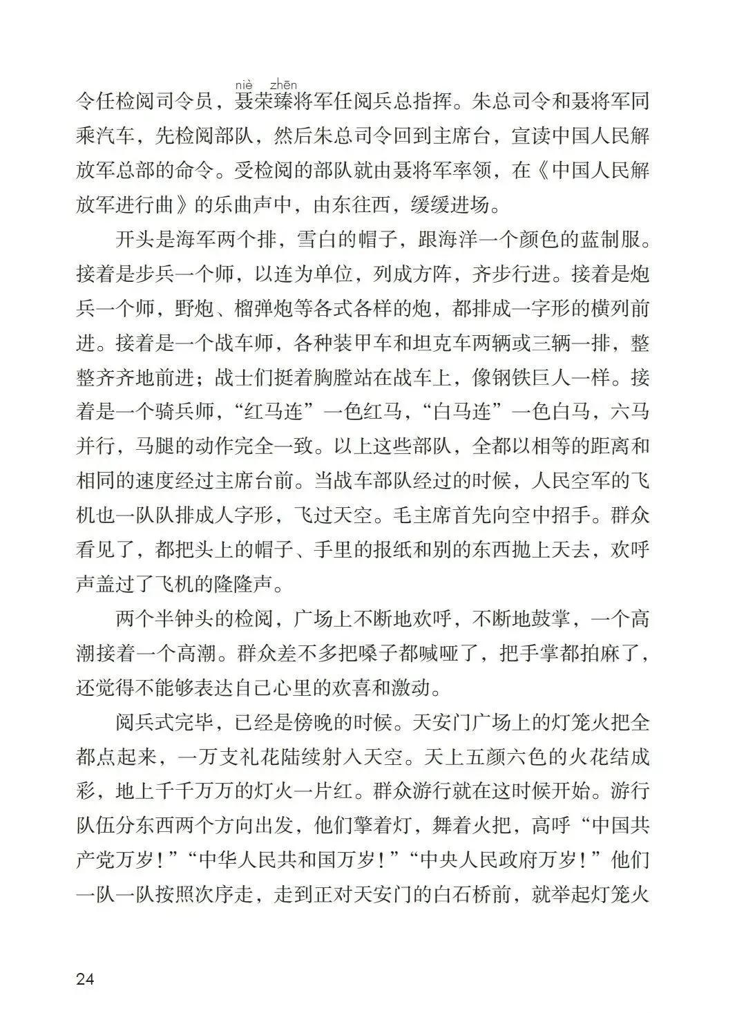 人教版小学语文（六年级上册）课本电子版暑假预习快收藏