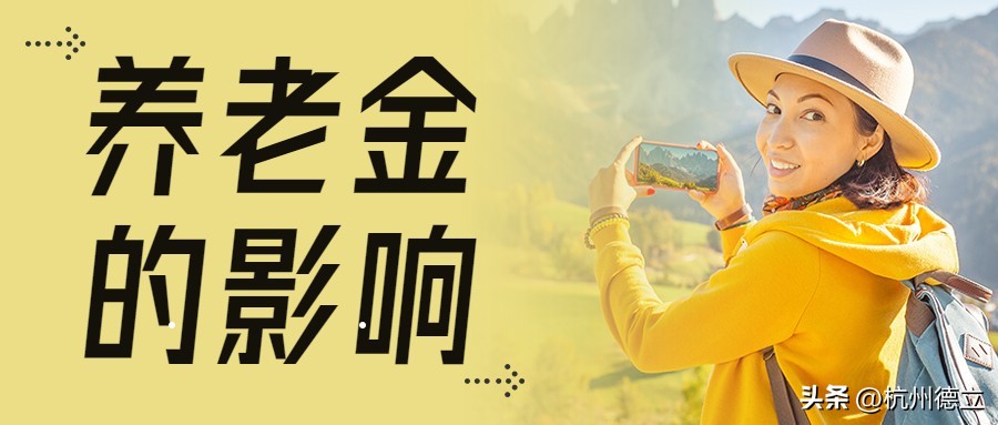 杭州社保断缴6个月有什么影响,杭州社保断缴退休金有影响吗