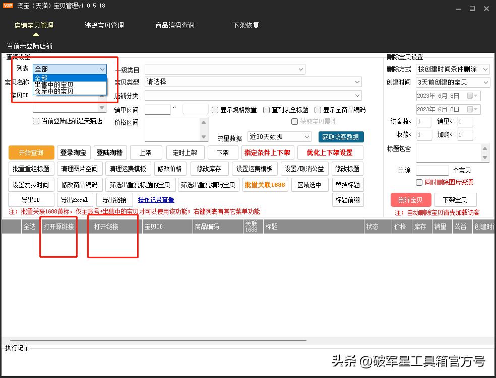 一键清理淘宝缓存怎么清理,怎样在淘宝上删除天猫垃圾软件