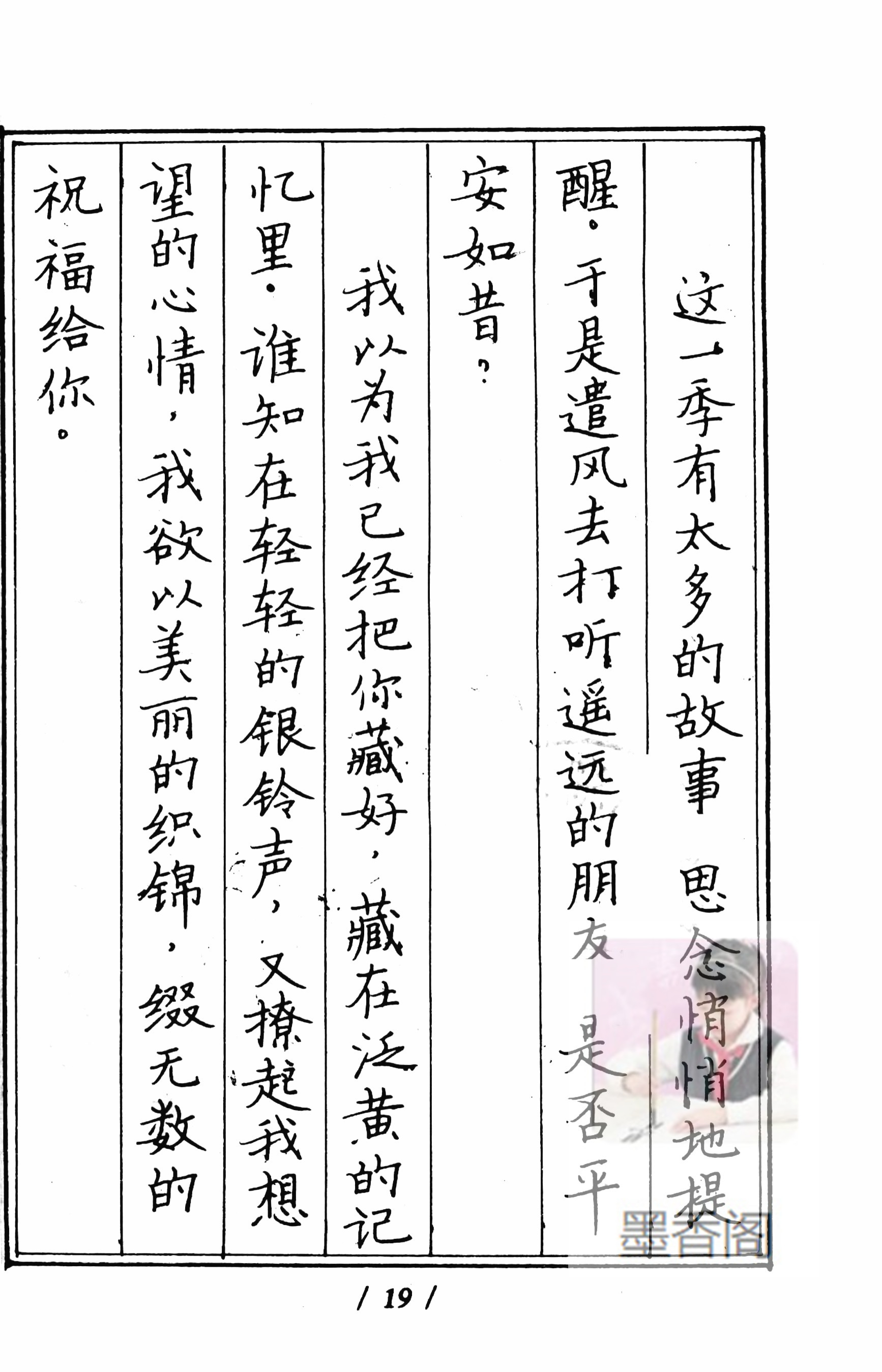 硬笔书法家张秀楷书作品,张秀硬笔书法心经