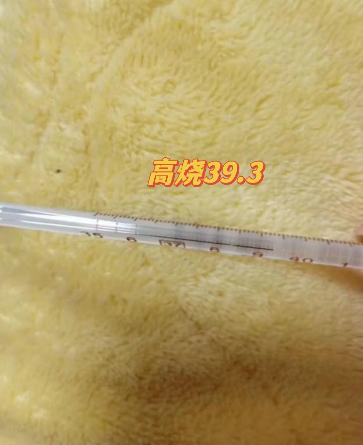 女子发烧39.7,女子连续发烧三天39度