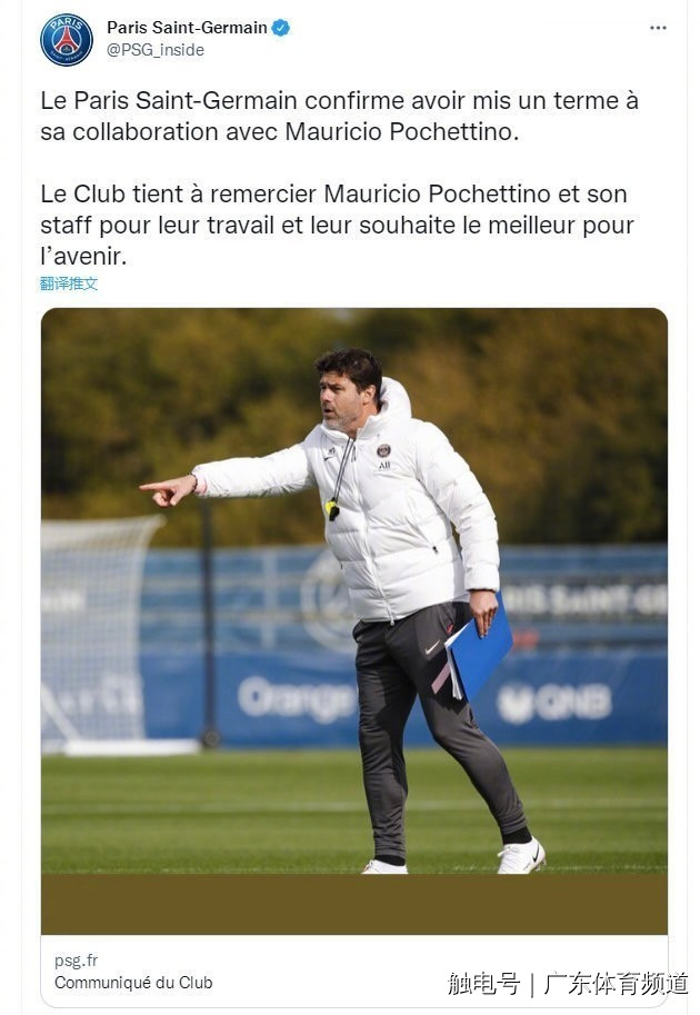 大巴黎换教练波切蒂诺吗,大巴黎官宣波切蒂诺下课初言