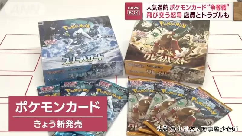 黄牛时薪只有500日元转卖宝可梦卡竞争太激烈