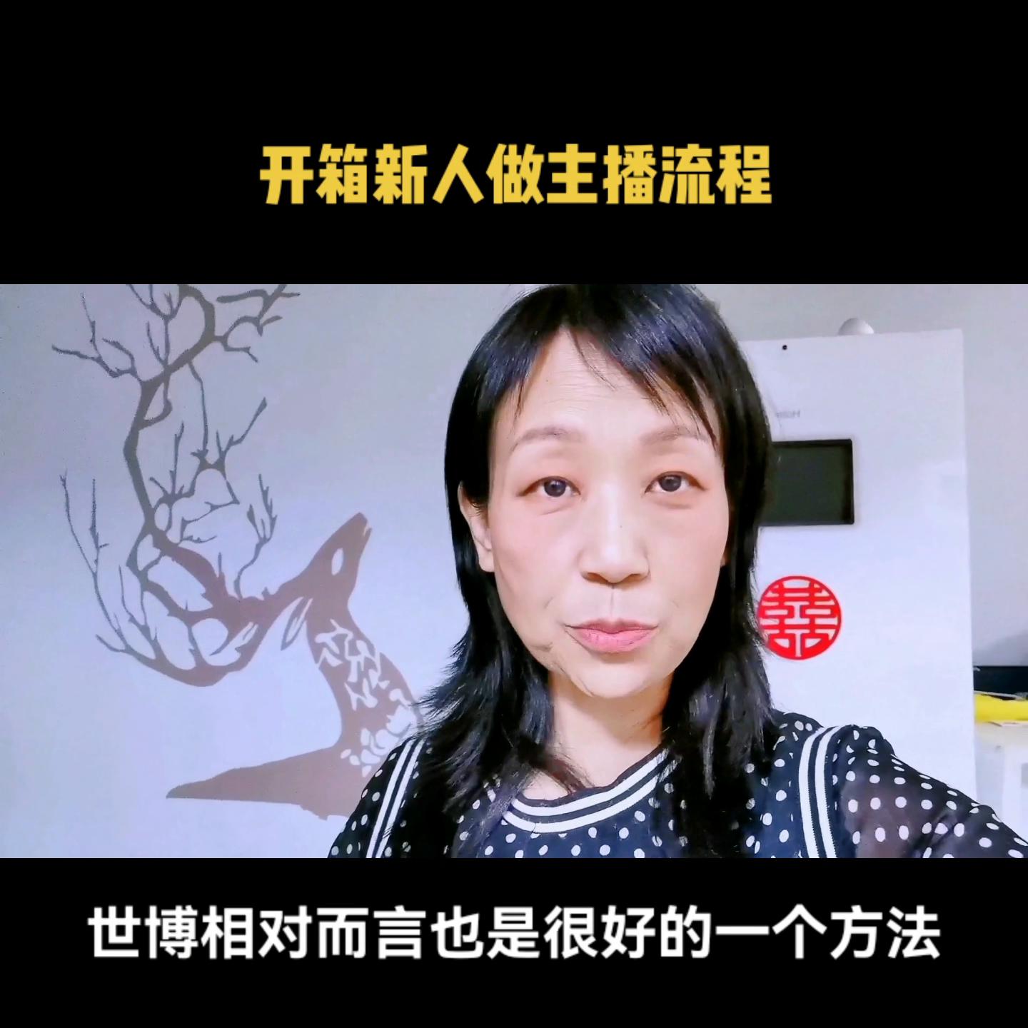 开箱新人做主播流程，硬播小技巧，助力新人突破@DOU+小助手