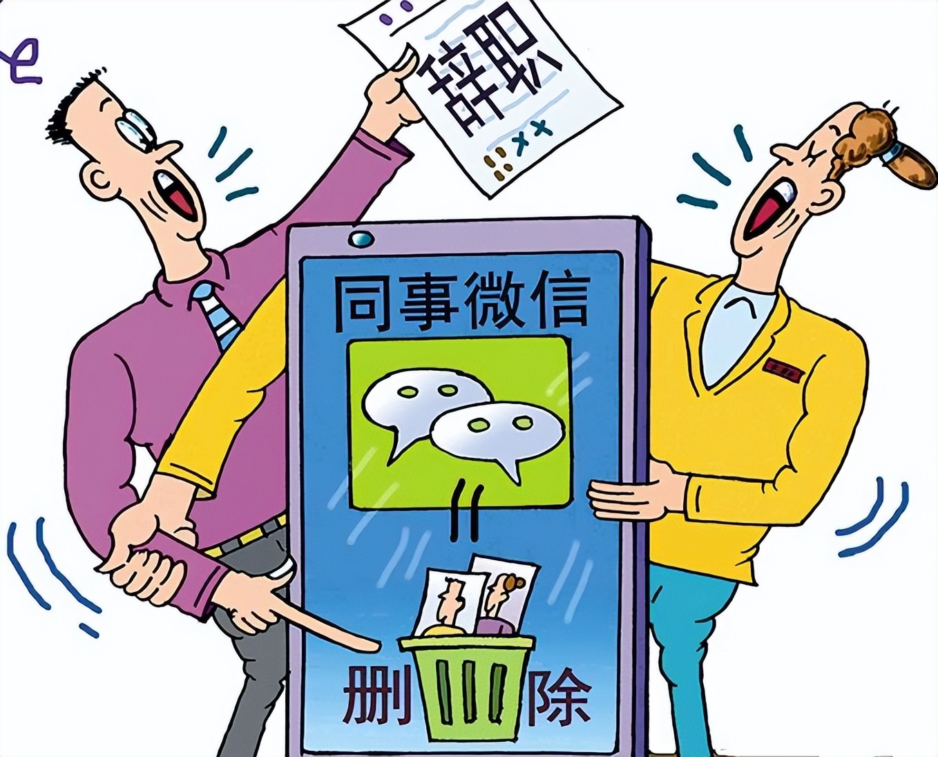 员工离职微信账号归谁,员工离职微信号属于个人还是公司