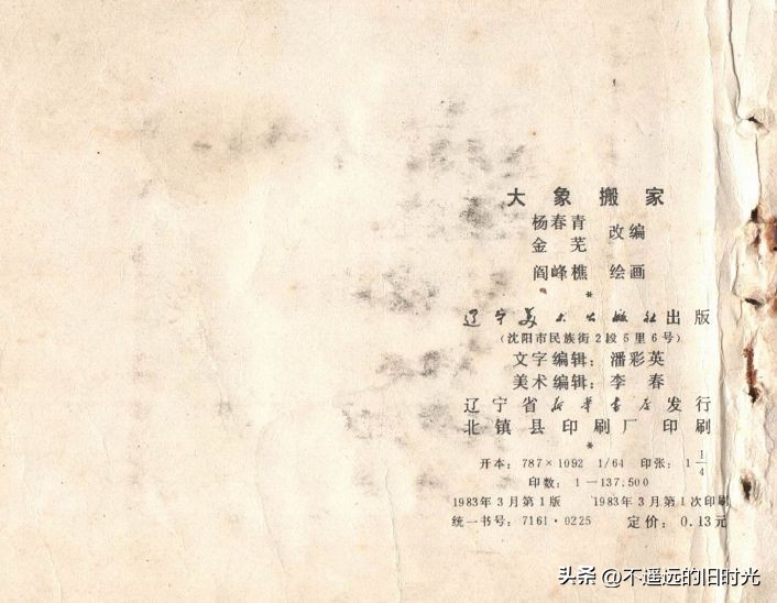 大象搬家,大象搬家河北