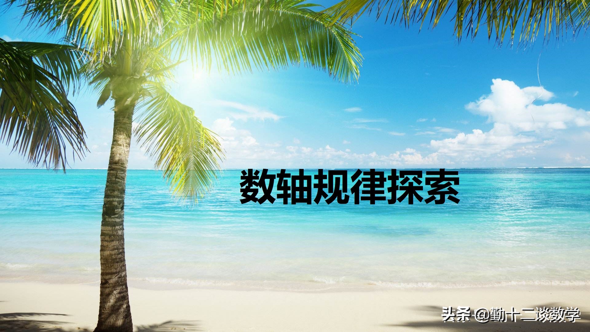 七年级上学期数轴行程问题,七年级数轴动点规律题