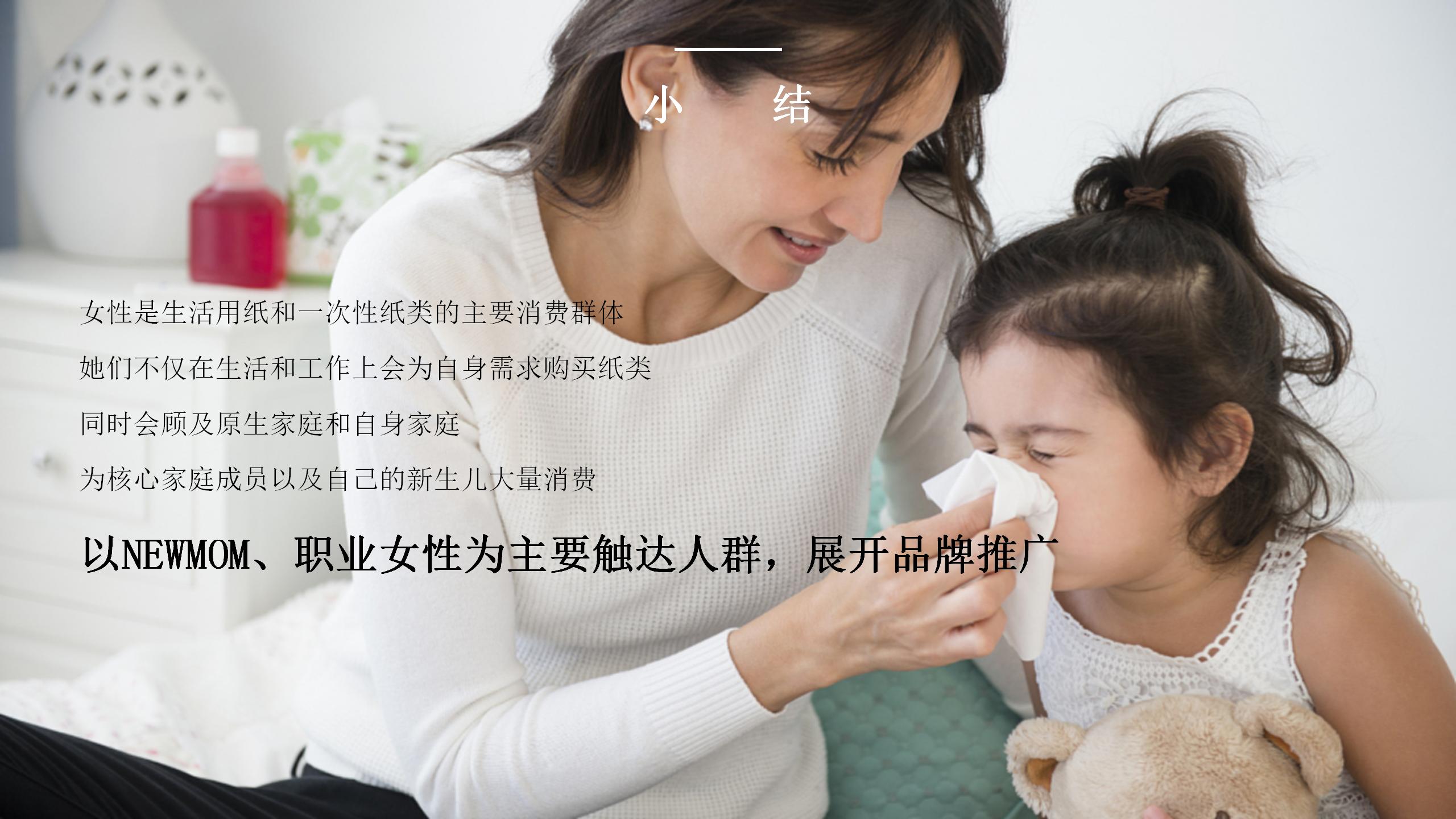 洁柔市场推广,洁柔营销策略分析