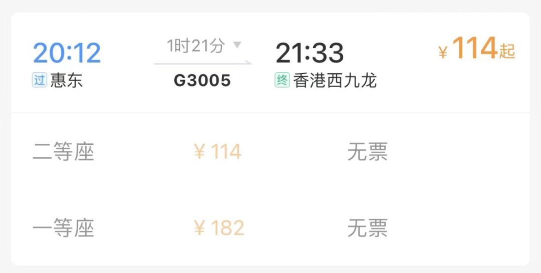 惠州北站直达香港时间表,惠州哪个高铁去香港最方便