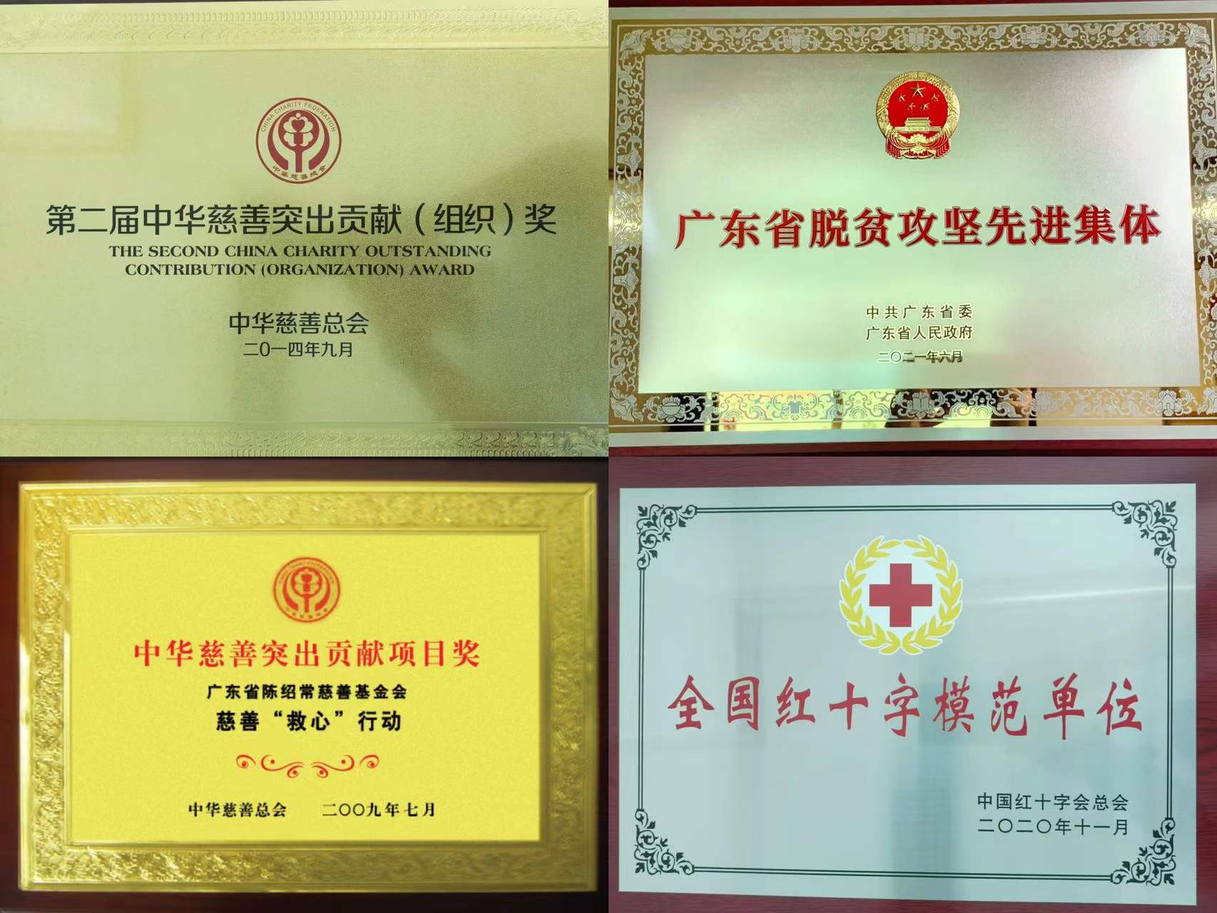 广东省客家商会陈绍常,陈绍常慈善基金会救助项目