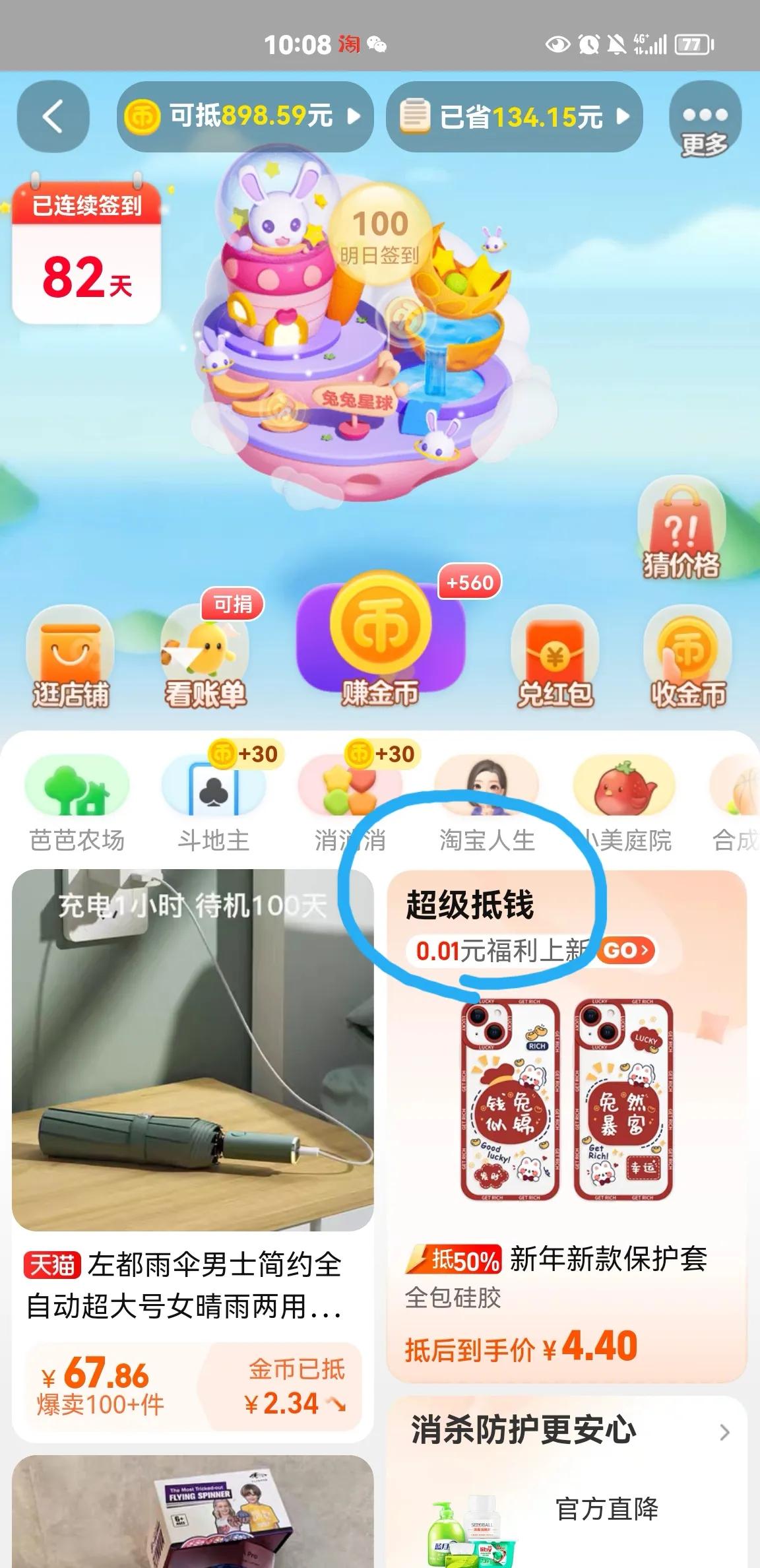 淘宝薅羊毛,之【1分兑】活动,你知多少?