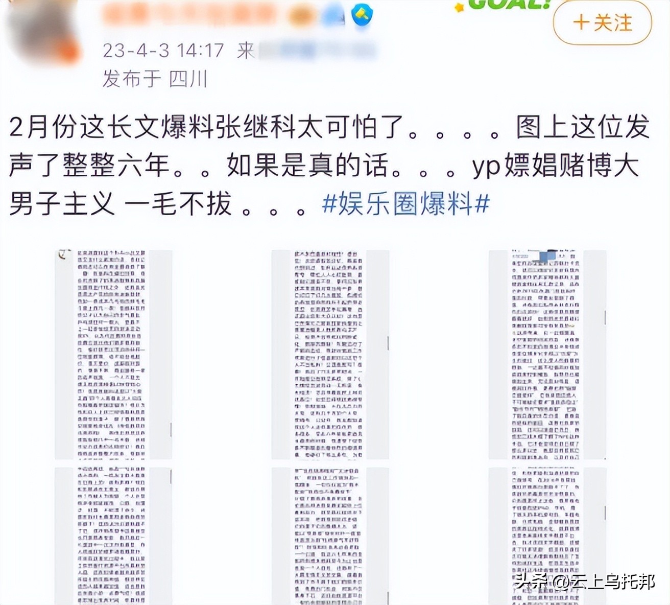 张继科早年被人爆料,张继科曾经的猛料