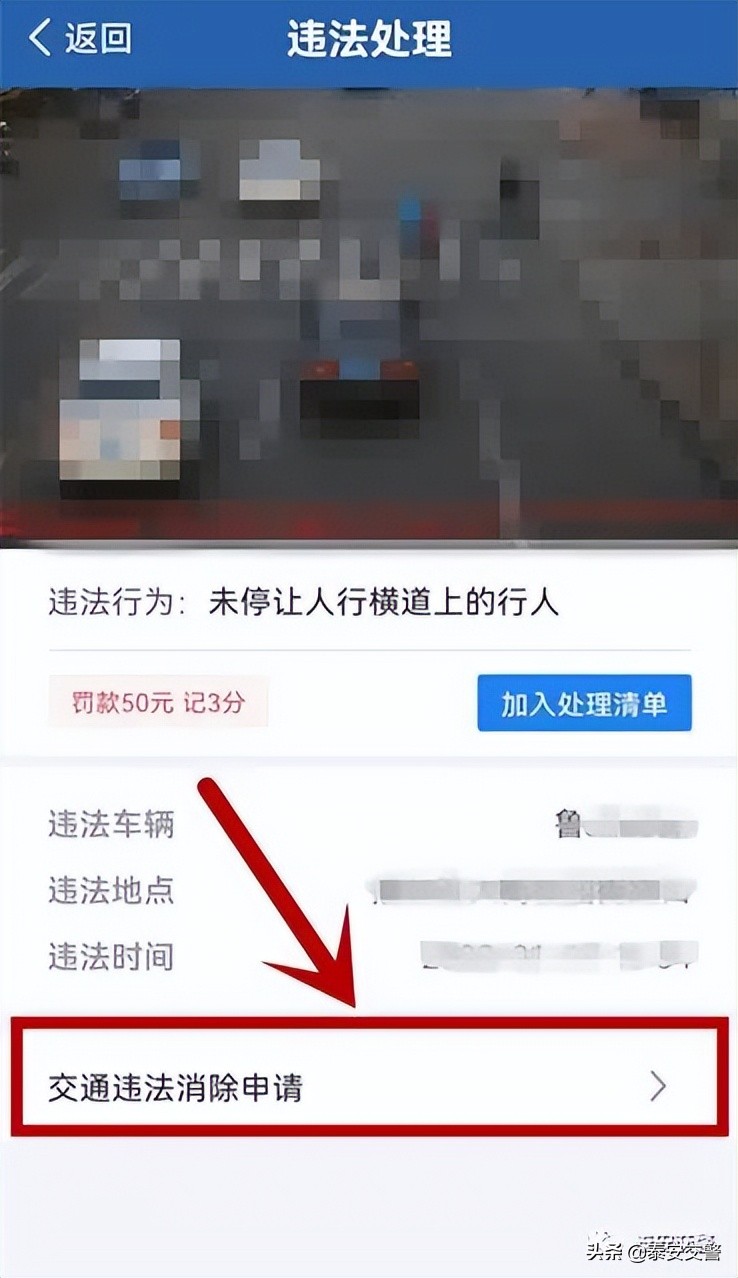 轻微交通快速处理流程,因为着急去医院交通违法如何消除