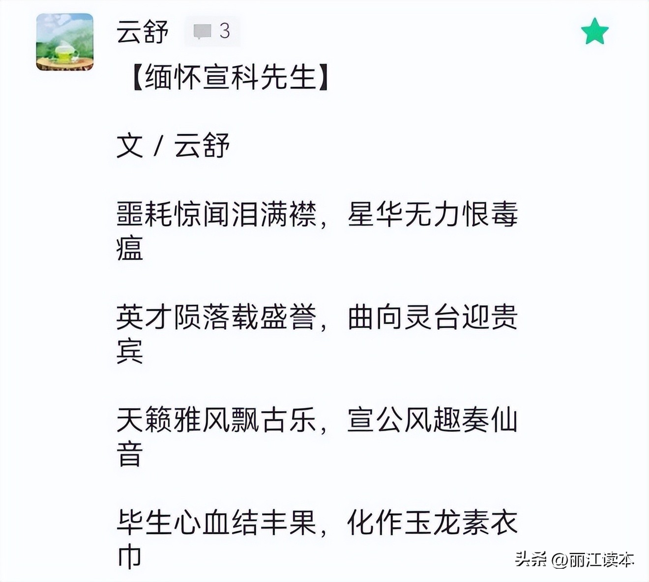 虽难舍，终需别！宣科先生，一路走好！