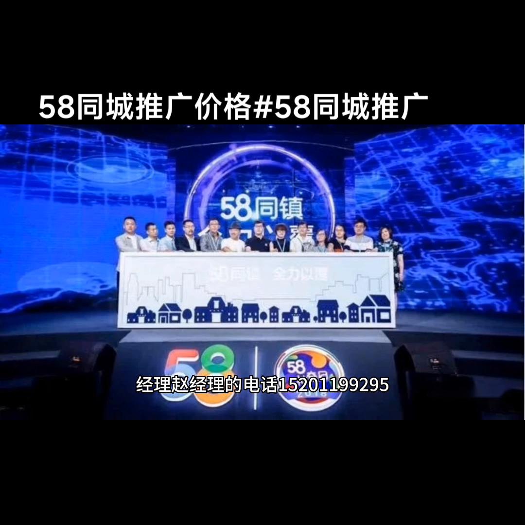 销售58同城的推广套餐推给谁,58同城如何花钱推广的