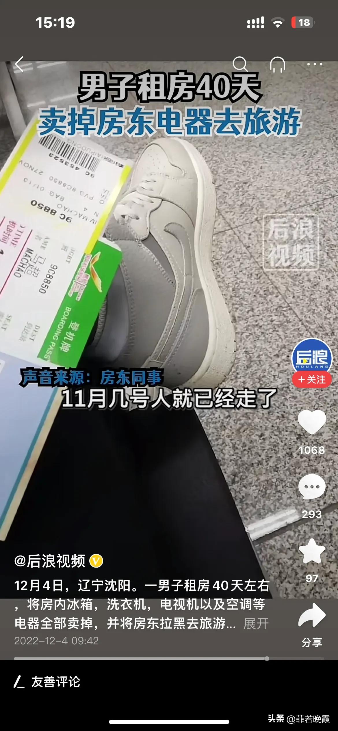 男子旅游回来房子被卖了,租户卖掉房东电器去旅游后续