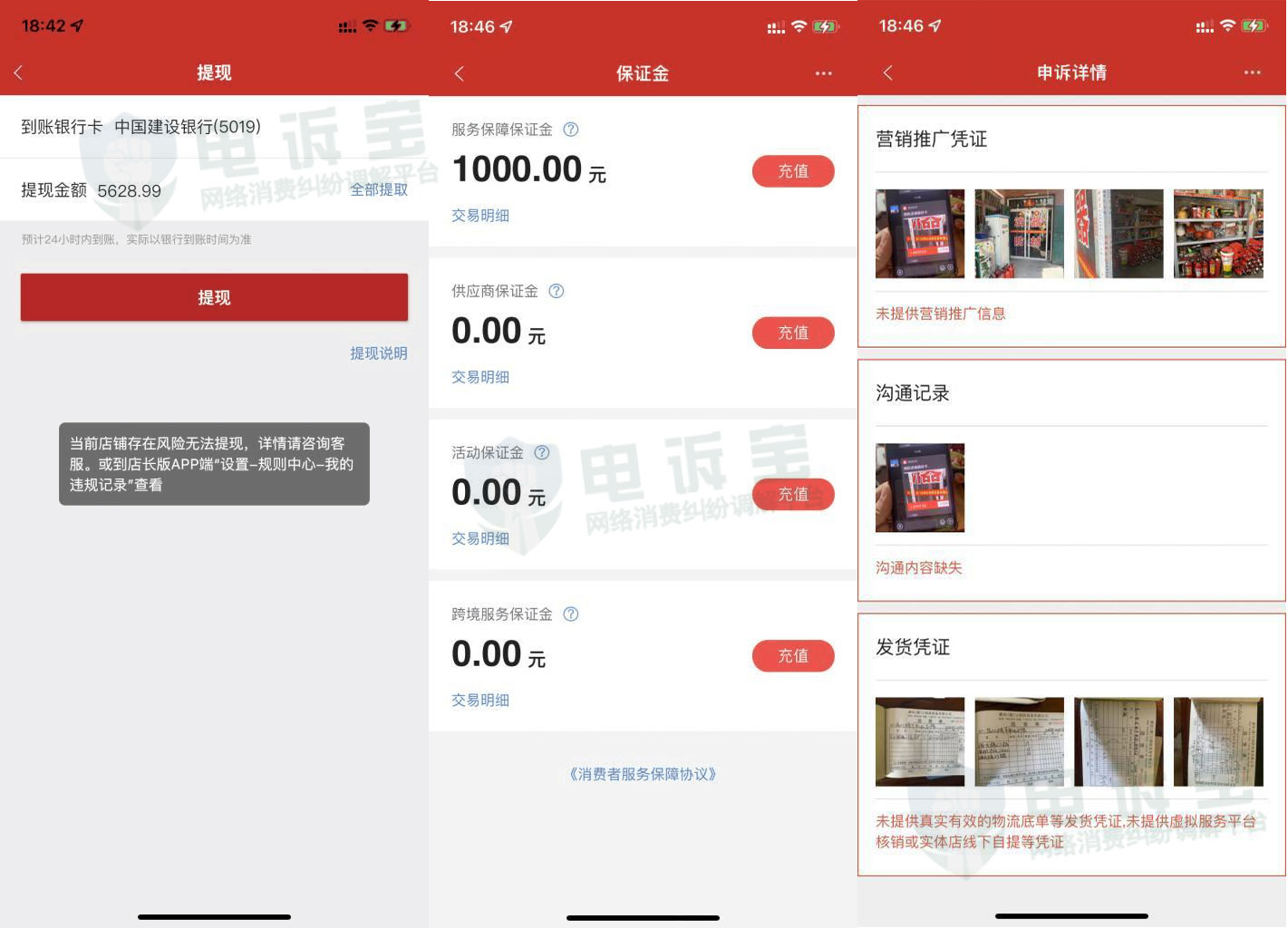 微店资金被冻结显示违规要申诉,微店被冻结1000保证金