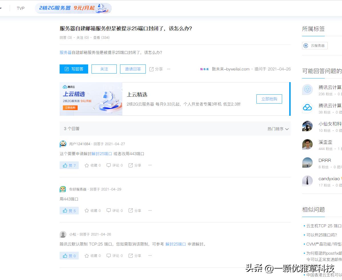 松鼠短视频v5.x版本邮箱验证码发送失败-邮箱默认端口25无法放通