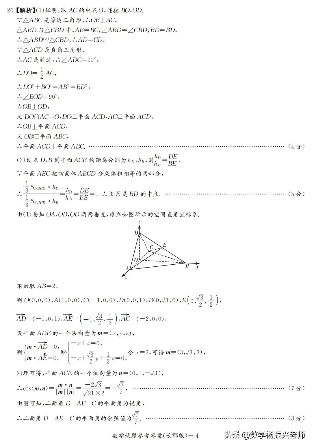 2020高二期末考试数学试卷及答案,2021宿迁高二数学期末考试卷答案